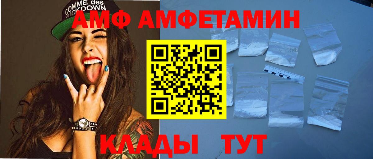 АМФЕТАМИН VHQ  Вход с VPN  Клинцы 