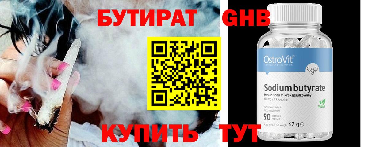 Бутират жидкий экстази  Вход с VPN  Клинцы 
