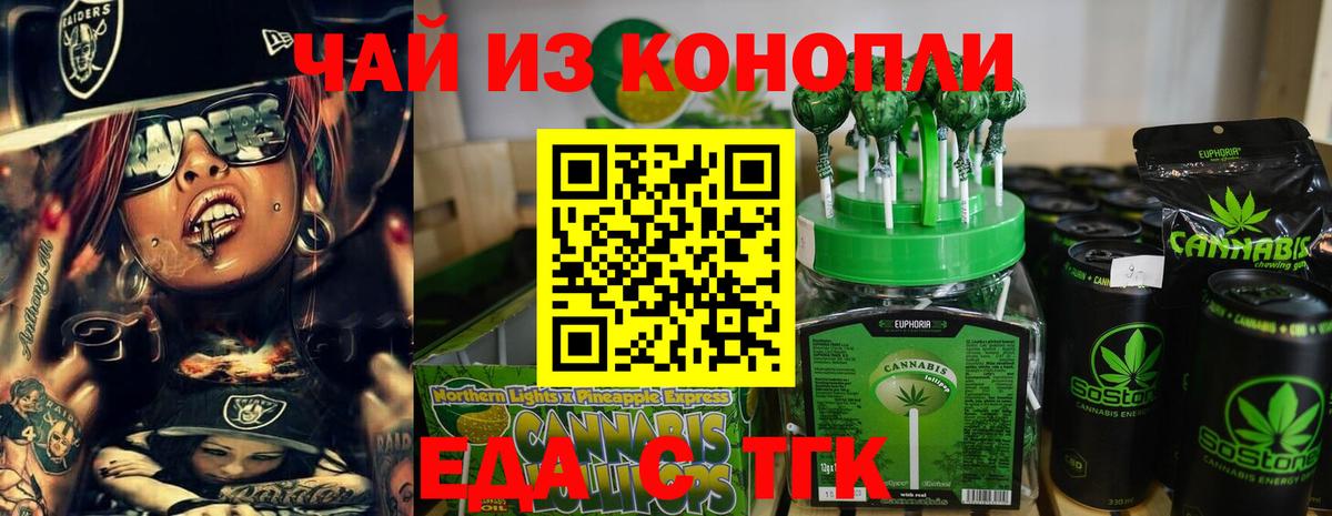 Еда ТГК марихуана  Вход с VPN  Клинцы 