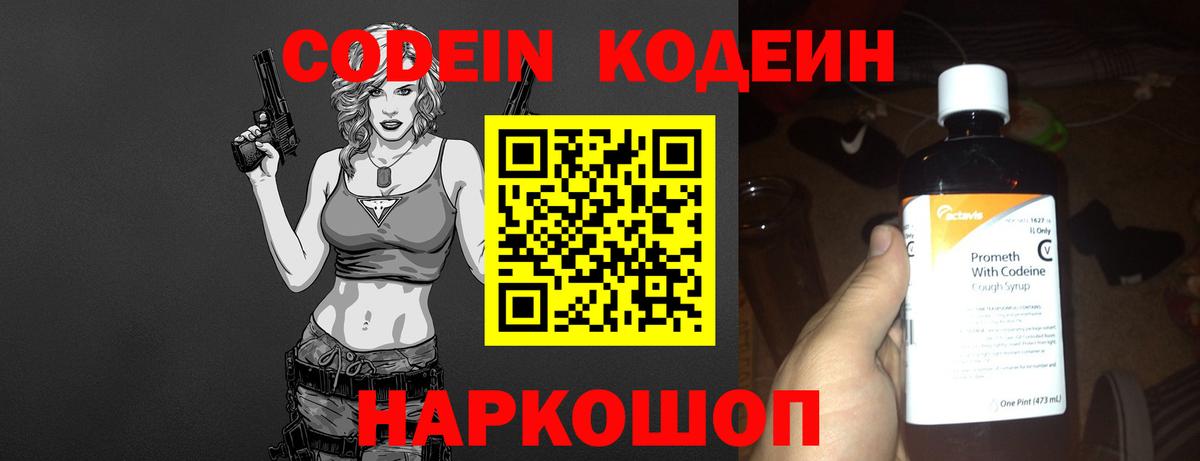 Клинцы  Кодеиновый сироп Lean напиток Lean (лин)  Кодеин напиток Lean (лин)  Вход с VPN 