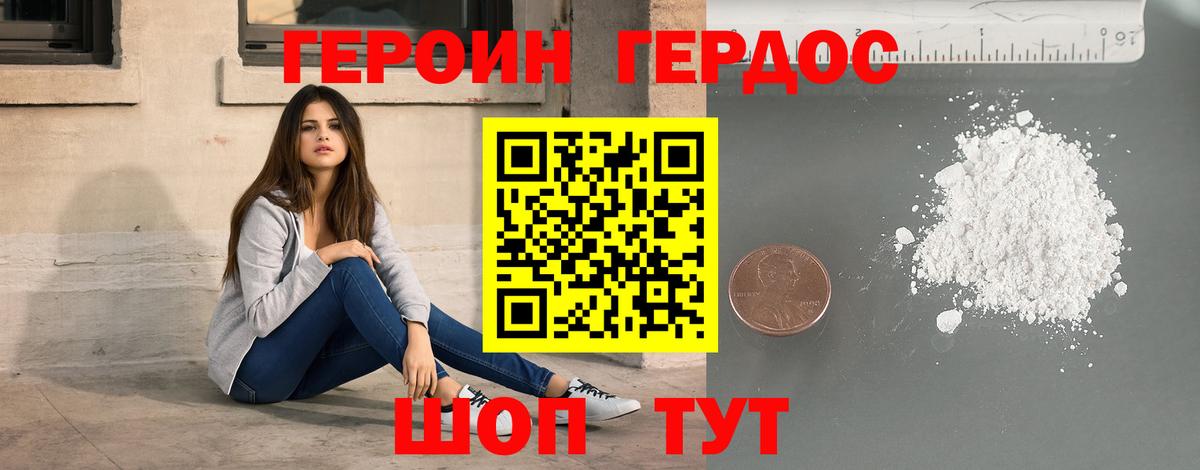 Героин Heroin  Вход с VPN  Клинцы 