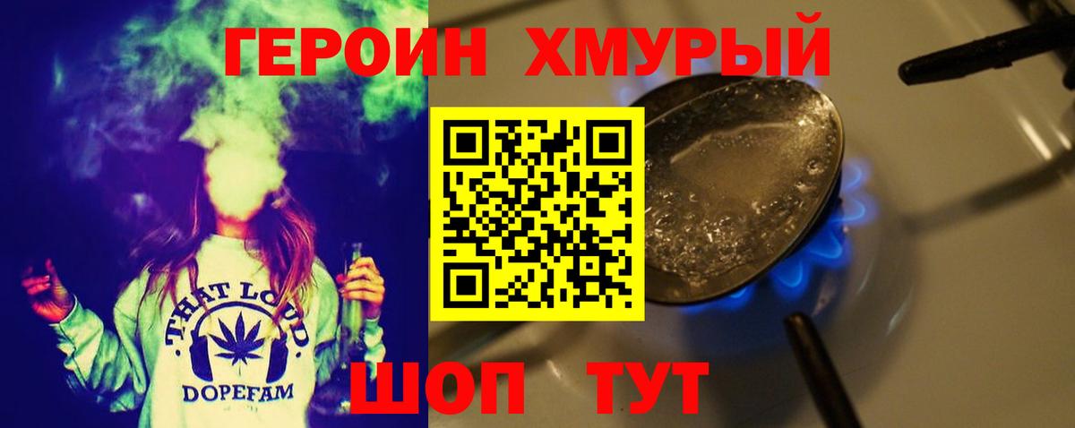 Героин гречка Клинцы