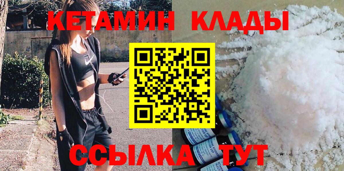 КЕТАМИН ketamine Клинцы