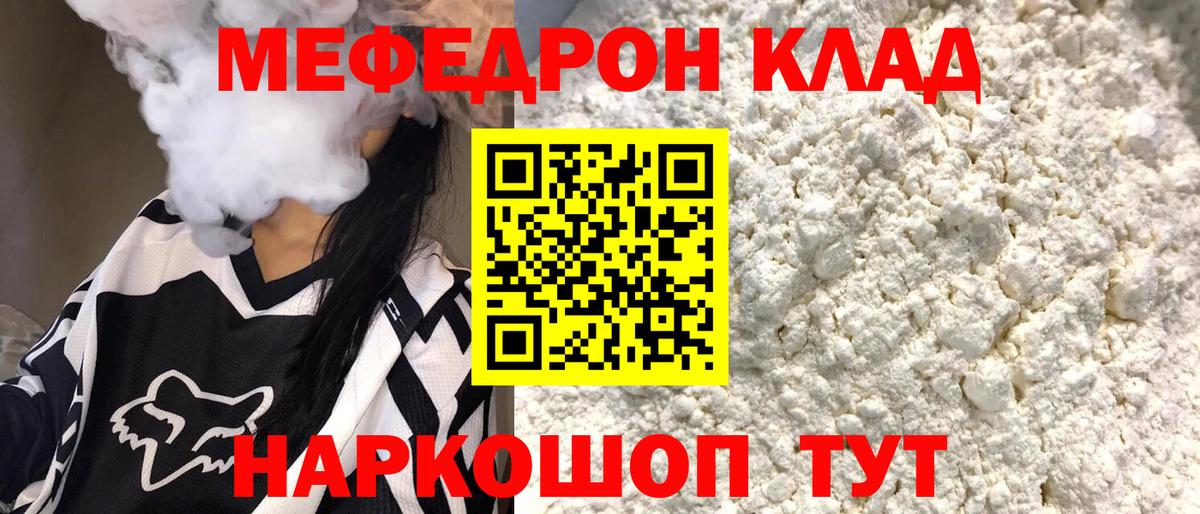 где продают   Меф мука  МЯУ-МЯУ  Вход с VPN  Клинцы  Мефедрон VHQ 