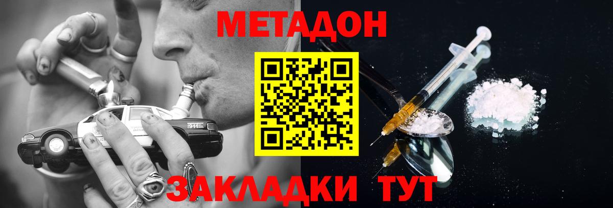 МЕТАДОН кристалл  МЕТАДОН VHQ  hydra ТОР  Клинцы  Вход с VPN 