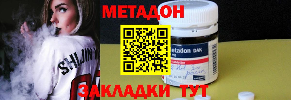 МЕТАДОН кристалл Клинцы